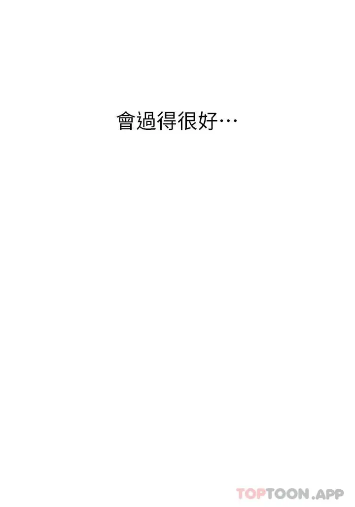 漫画《美丽新世界》第196话第9张图