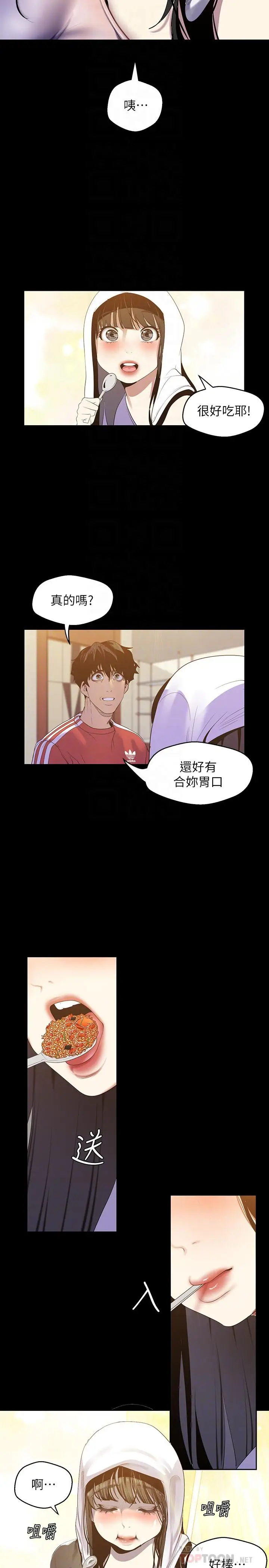 漫画《美丽新世界》第91话第10张图