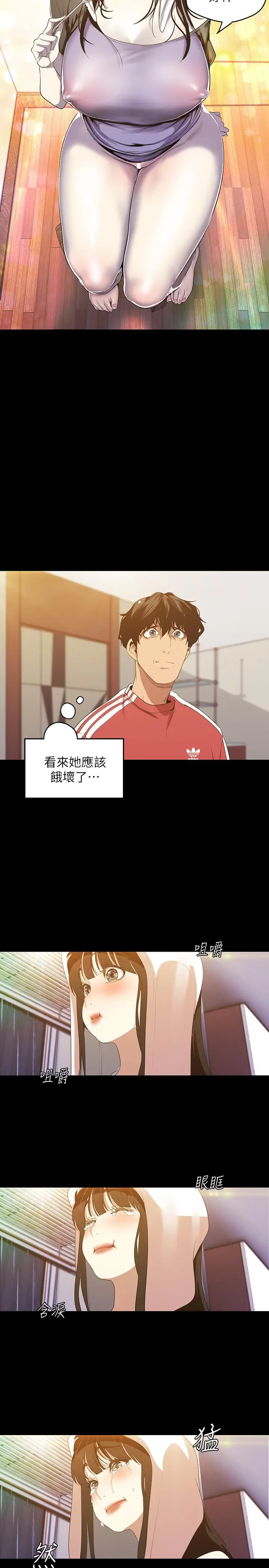 漫画《美丽新世界》第91话第11张图