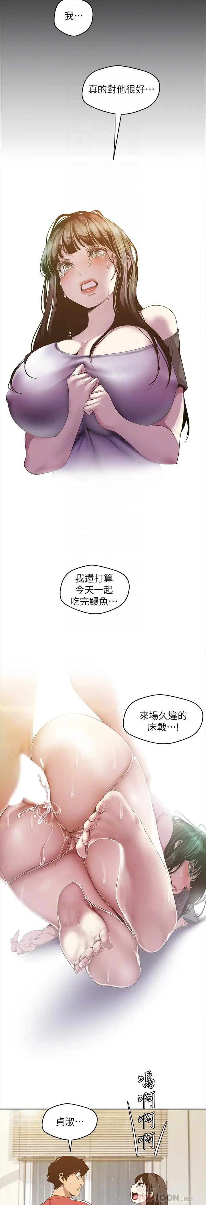 漫画《美丽新世界》第91话第14张图