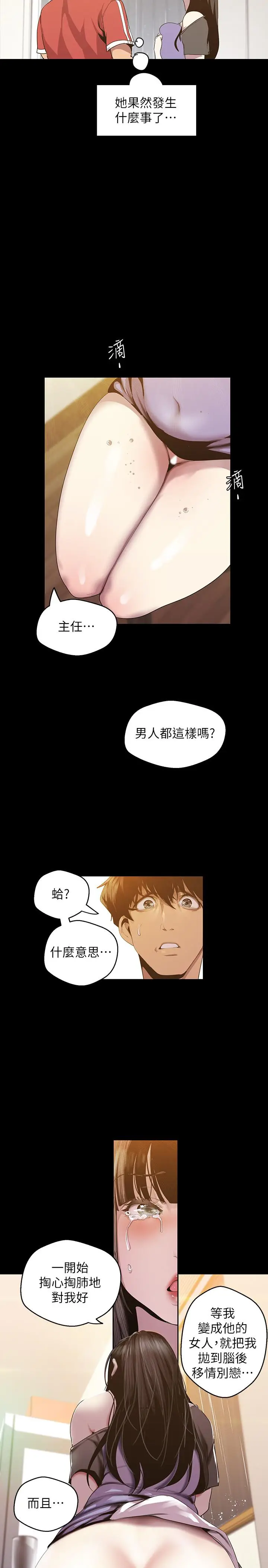 漫画《美丽新世界》第91话第15张图