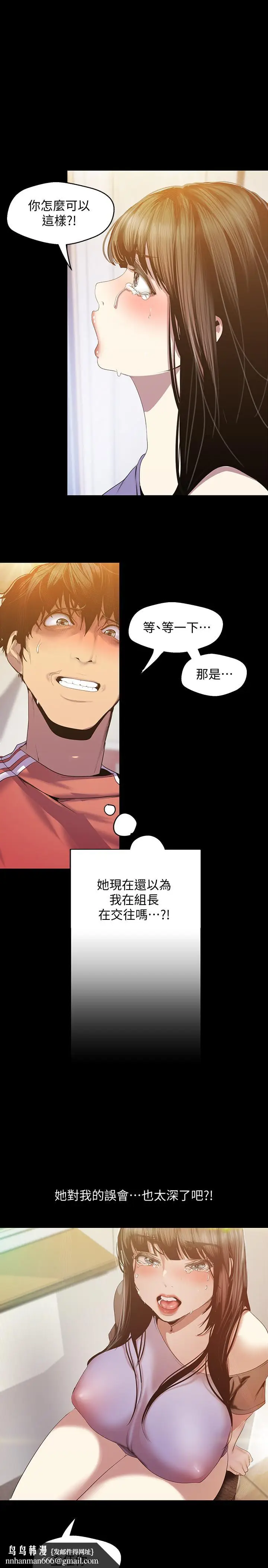 漫画《美丽新世界》第91话第17张图