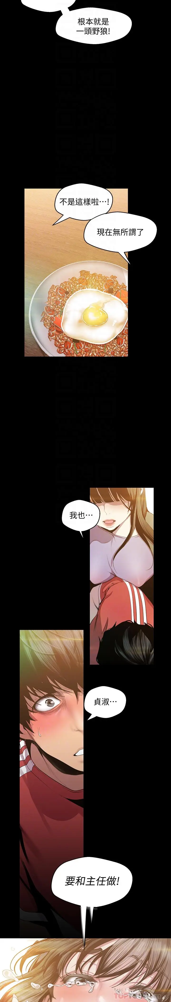 漫画《美丽新世界》第91话第18张图