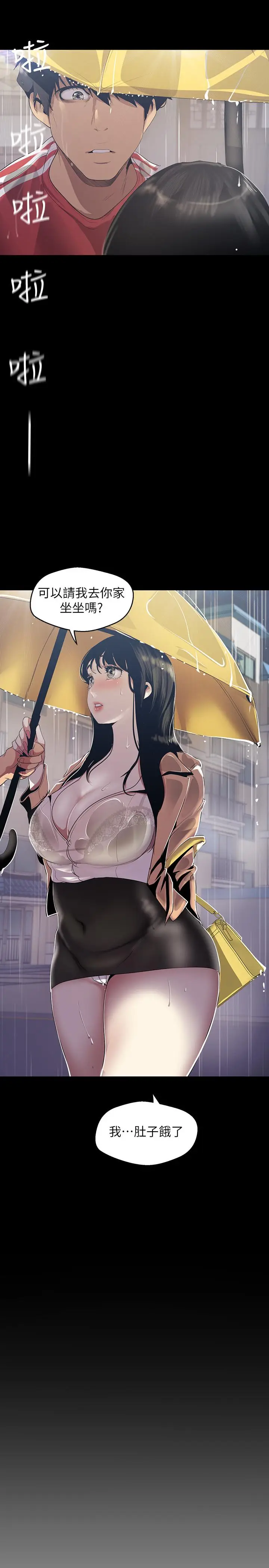 漫画《美丽新世界》第91话第2张图
