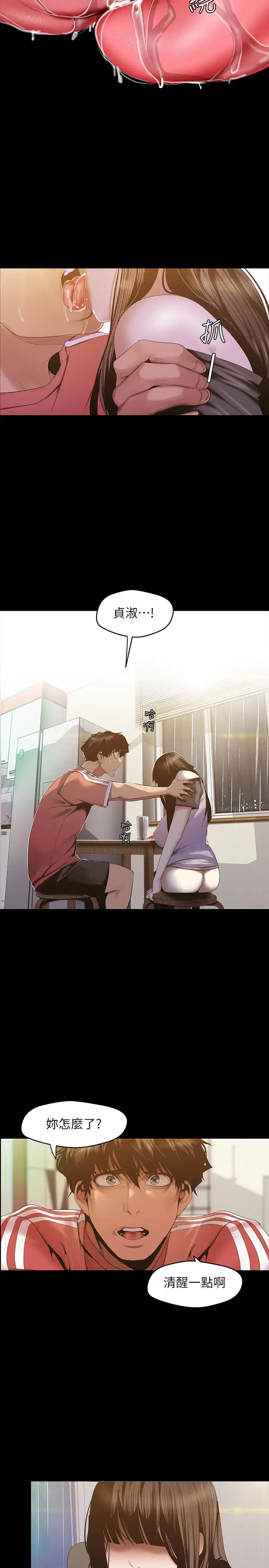 漫画《美丽新世界》第91话第22张图