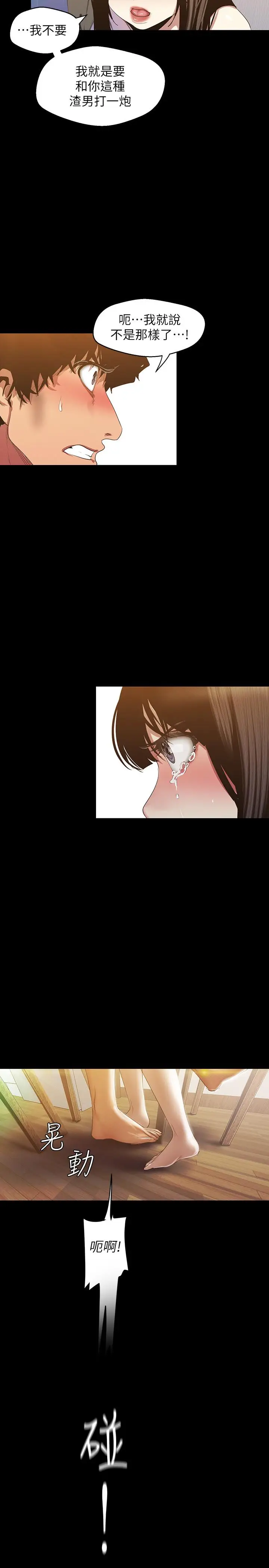 漫画《美丽新世界》第91话第23张图