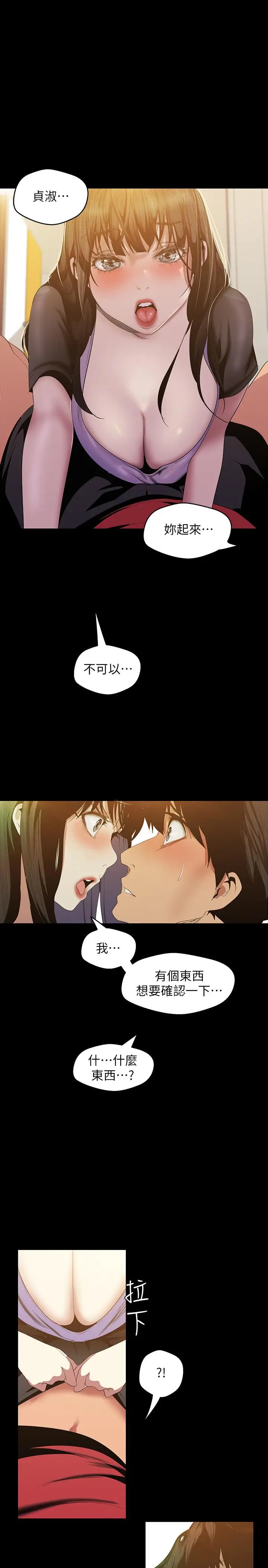 漫画《美丽新世界》第91话第25张图