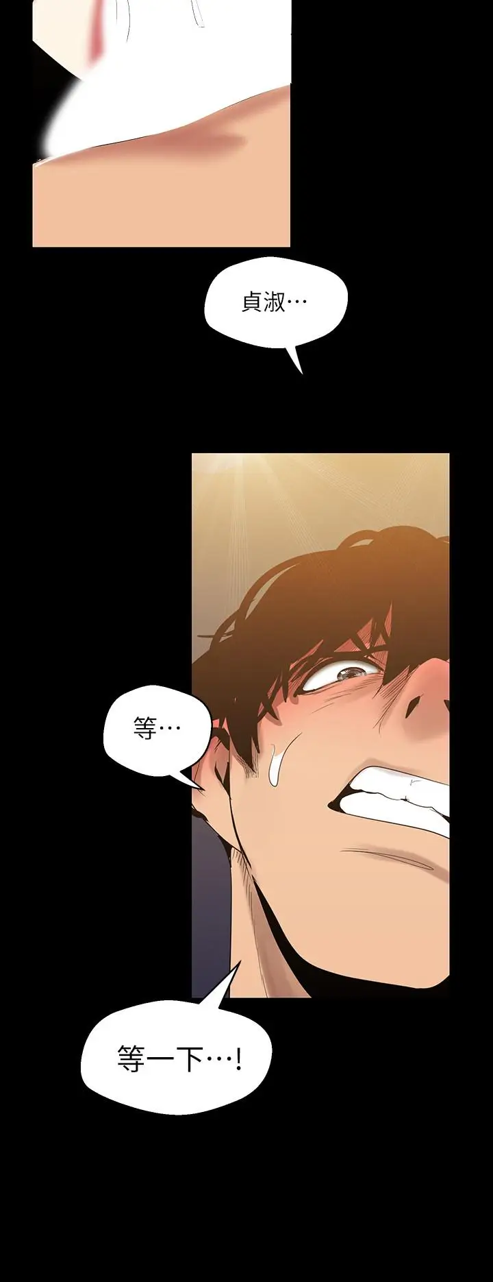 漫画《美丽新世界》第91话第28张图