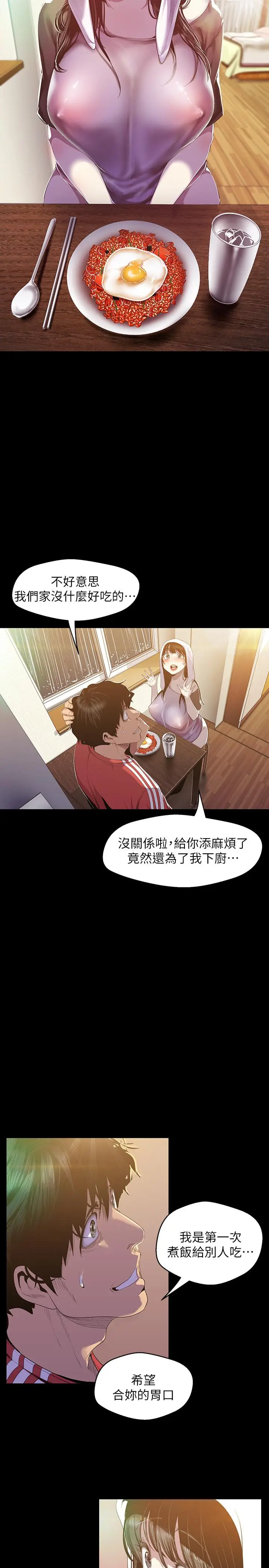 漫画《美丽新世界》第91话第7张图