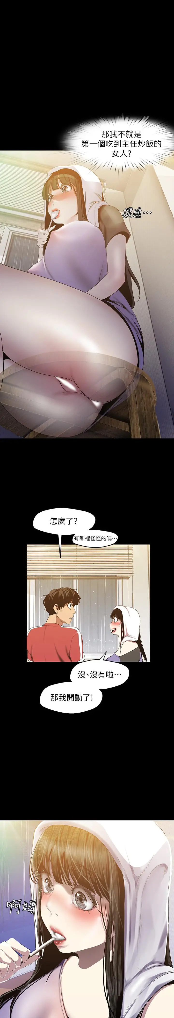 漫画《美丽新世界》第91话第9张图