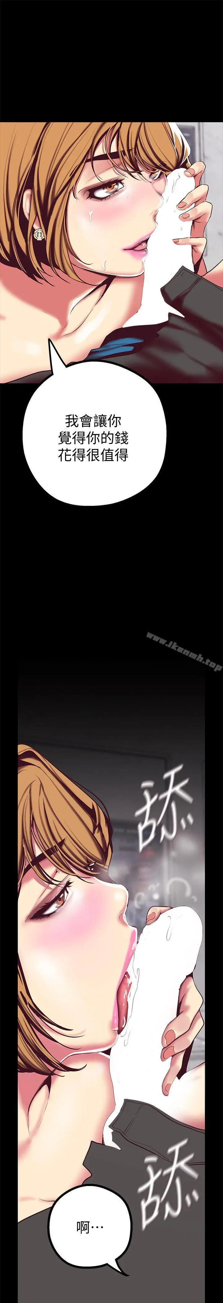 漫画《美丽新世界》第14话第15张图