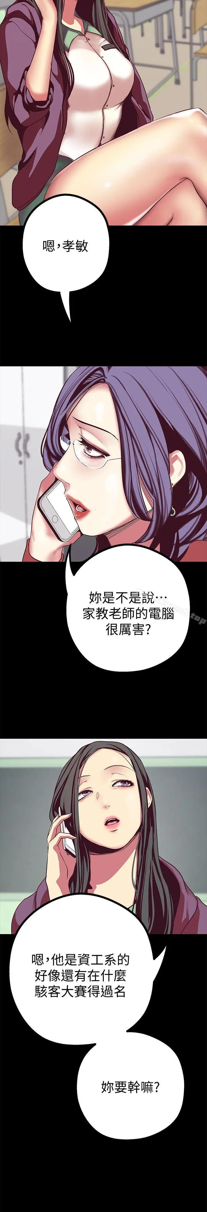 漫画《美丽新世界》第14话第31张图