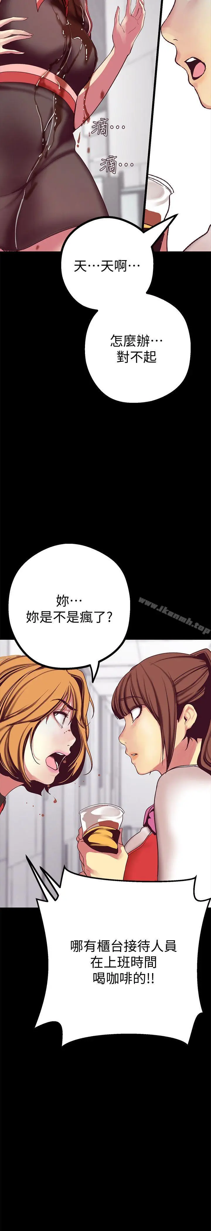 漫画《美丽新世界》第14话第41张图