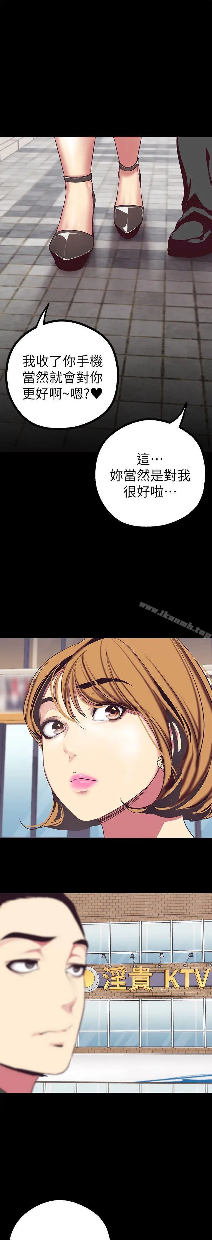 漫画《美丽新世界》第14话第6张图