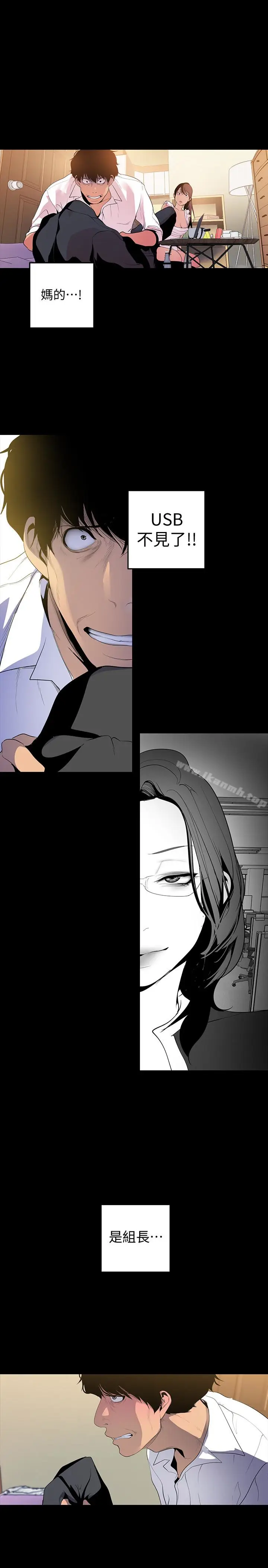 漫画《美丽新世界》第41话第12张图