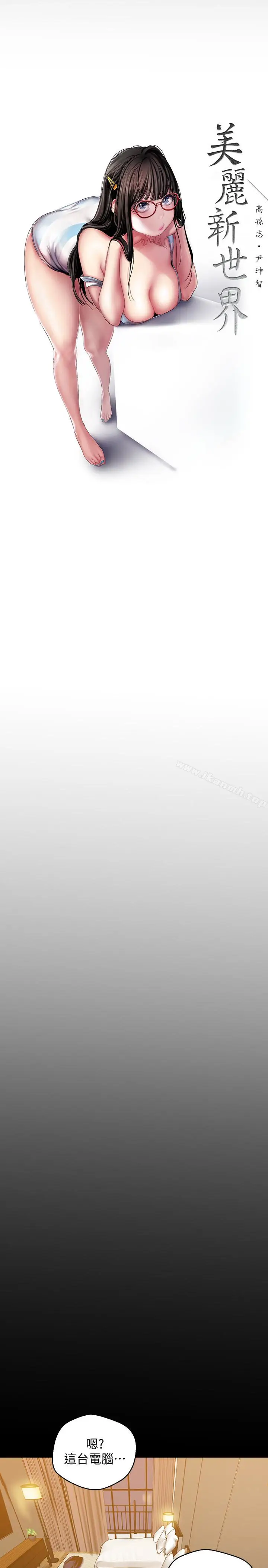 漫画《美丽新世界》第41话第16张图