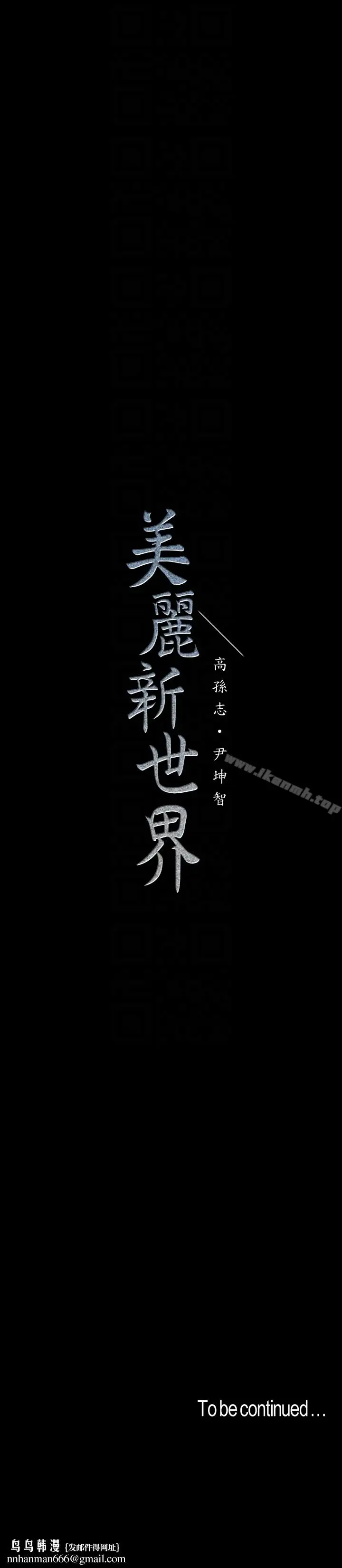 漫画《美丽新世界》第41话第33张图