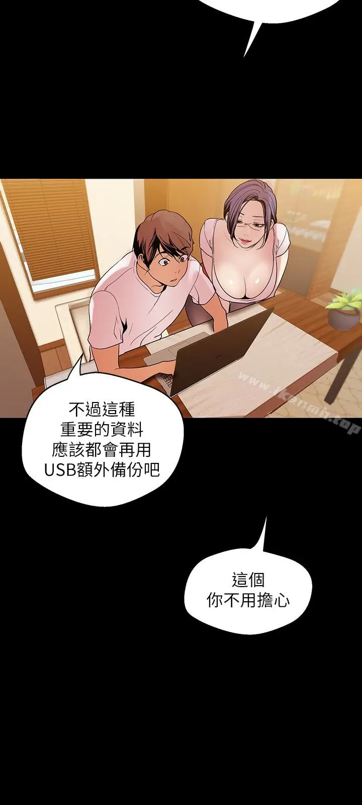 漫画《美丽新世界》第41话第8张图