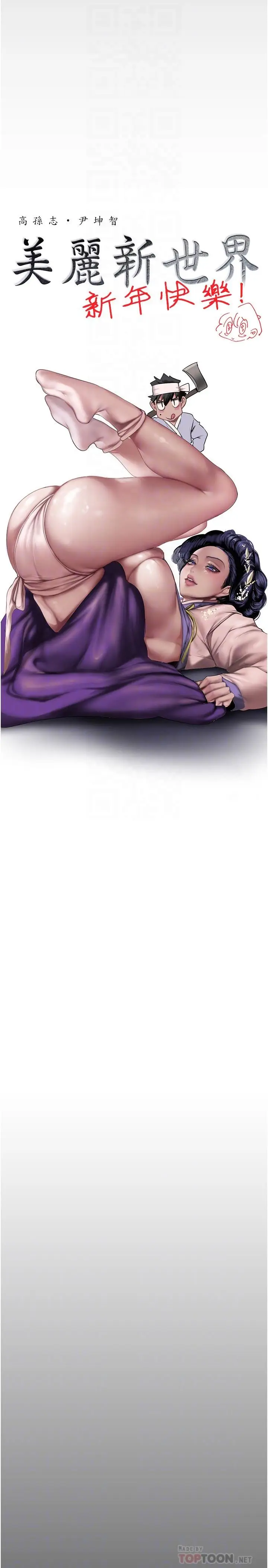漫画《美丽新世界》第174话第10张图