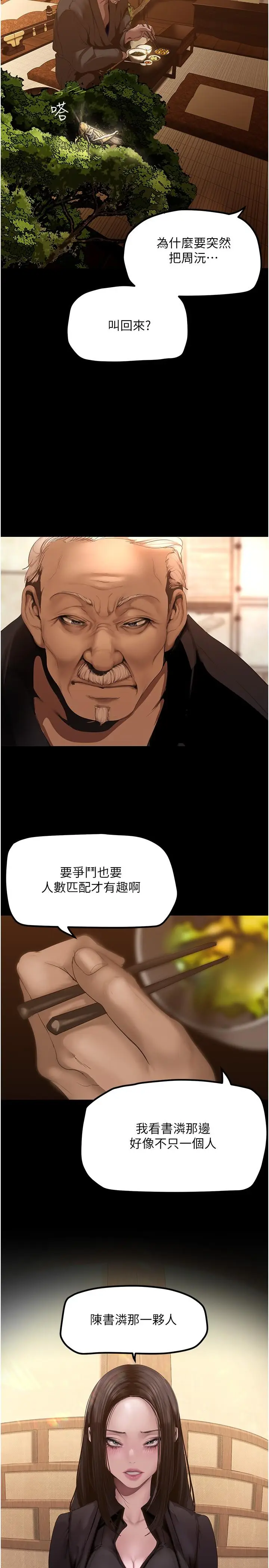 漫画《美丽新世界》第174话第13张图