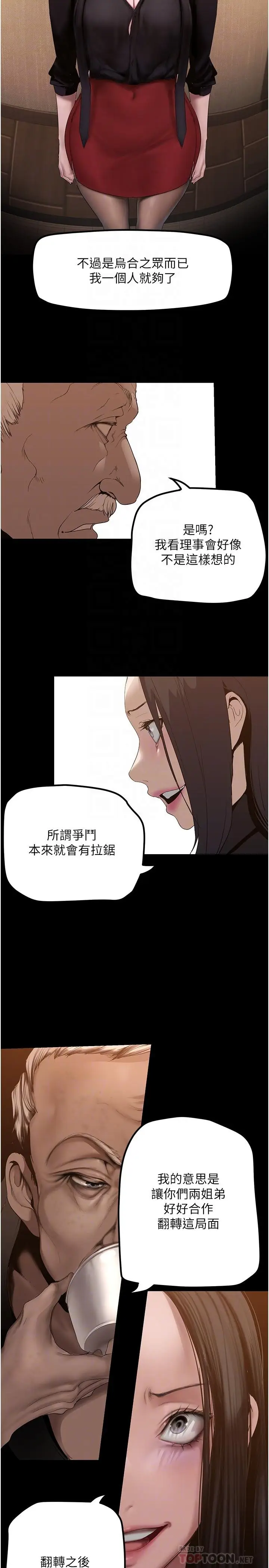 漫画《美丽新世界》第174话第14张图