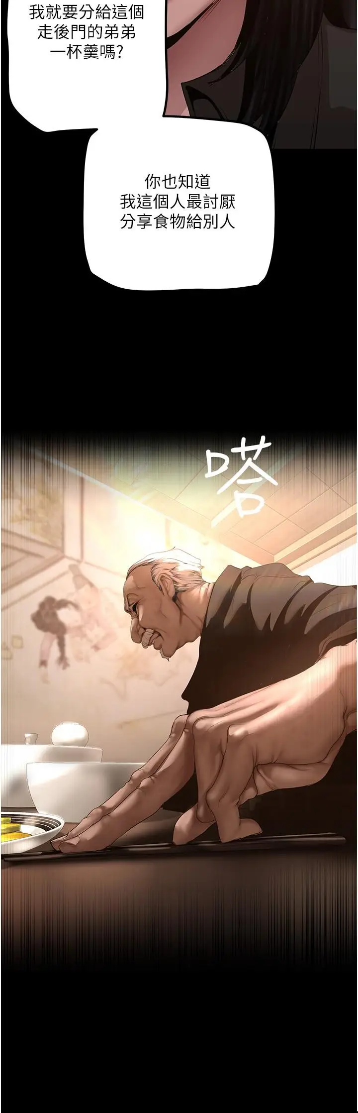 漫画《美丽新世界》第174话第15张图