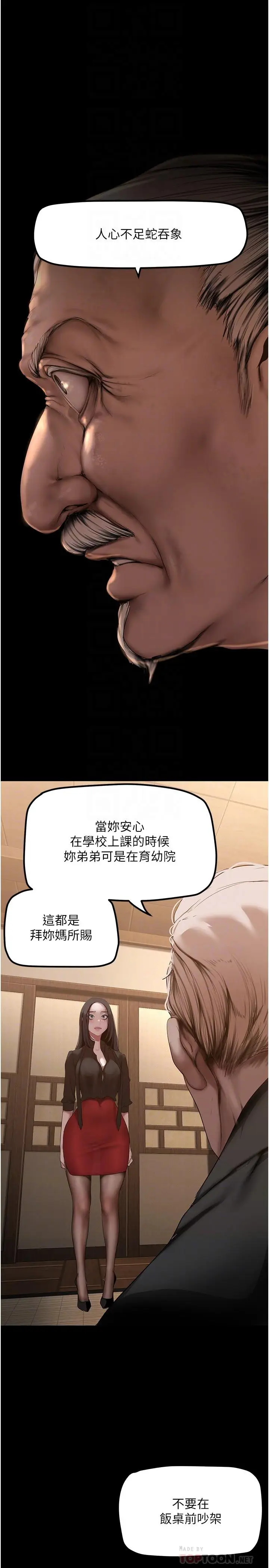 漫画《美丽新世界》第174话第16张图