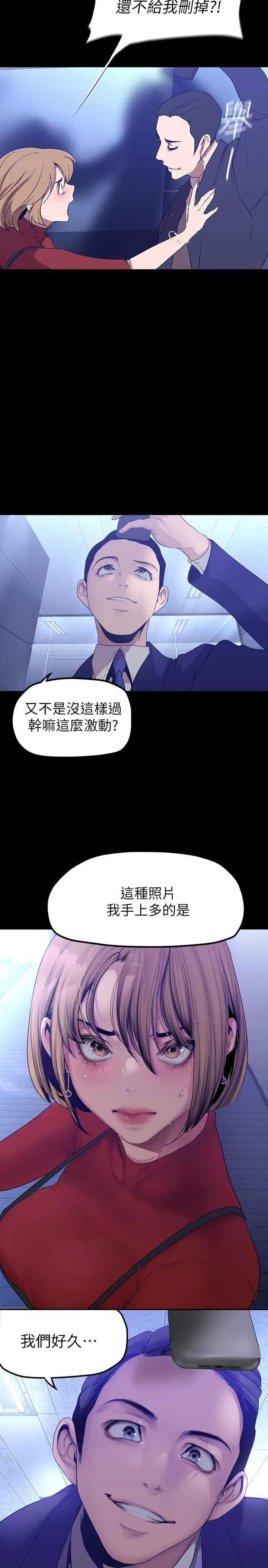 漫画《美丽新世界》第174话第2张图