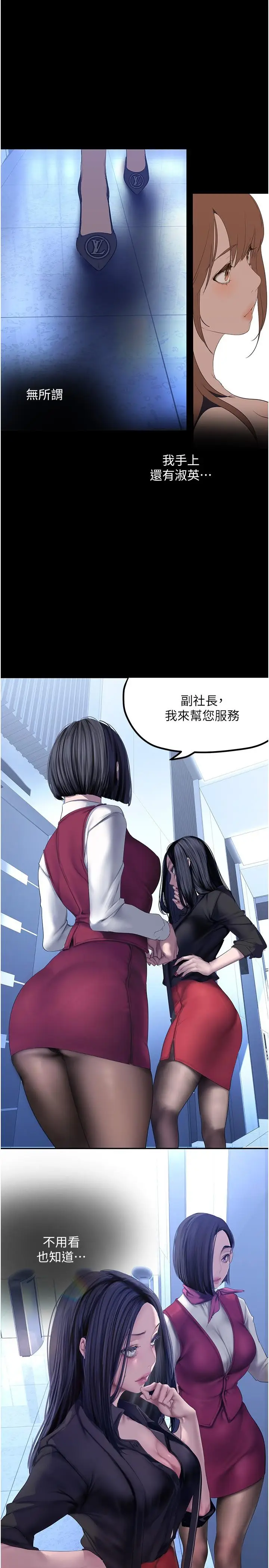 漫画《美丽新世界》第174话第20张图