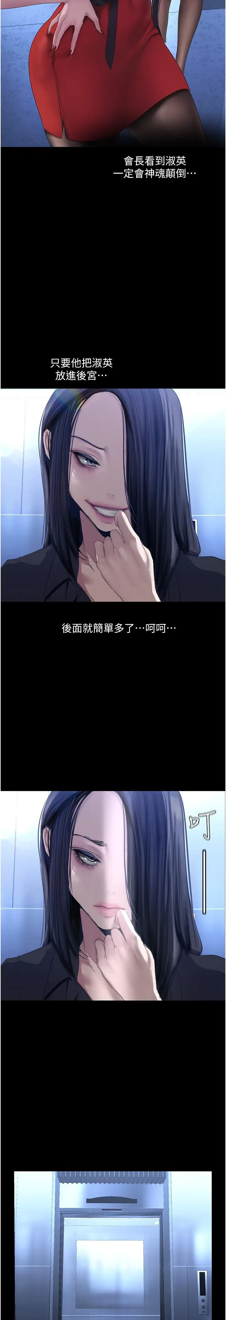 漫画《美丽新世界》第174话第21张图