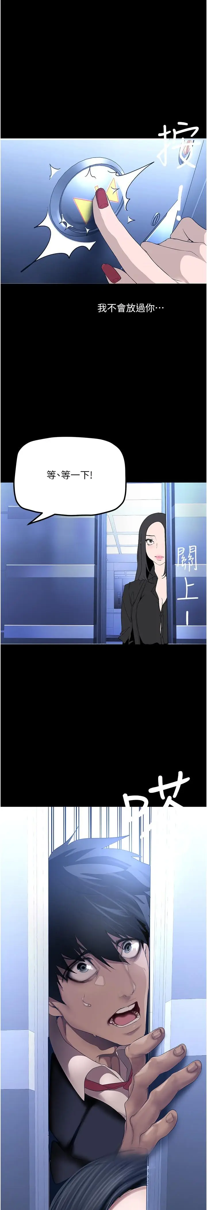 漫画《美丽新世界》第174话第24张图