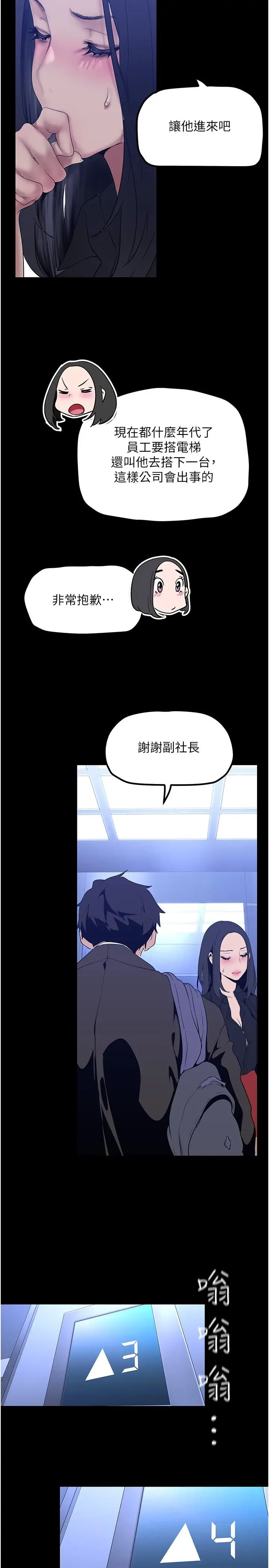 漫画《美丽新世界》第174话第26张图