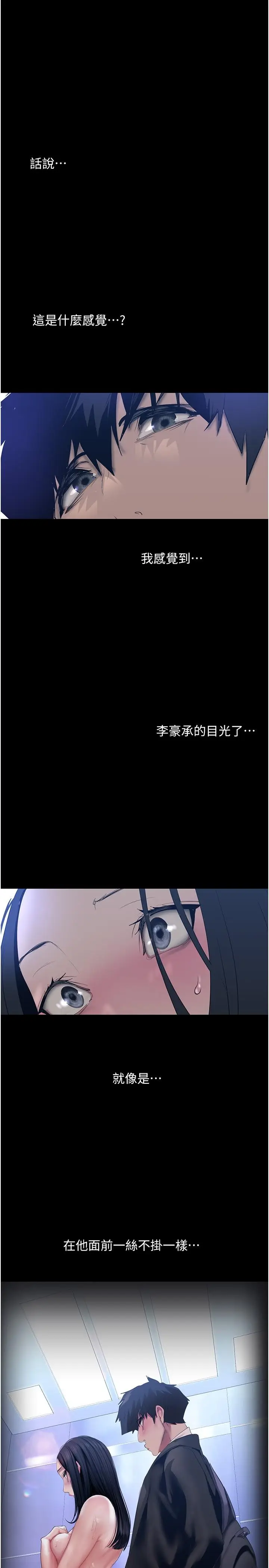 漫画《美丽新世界》第174话第28张图