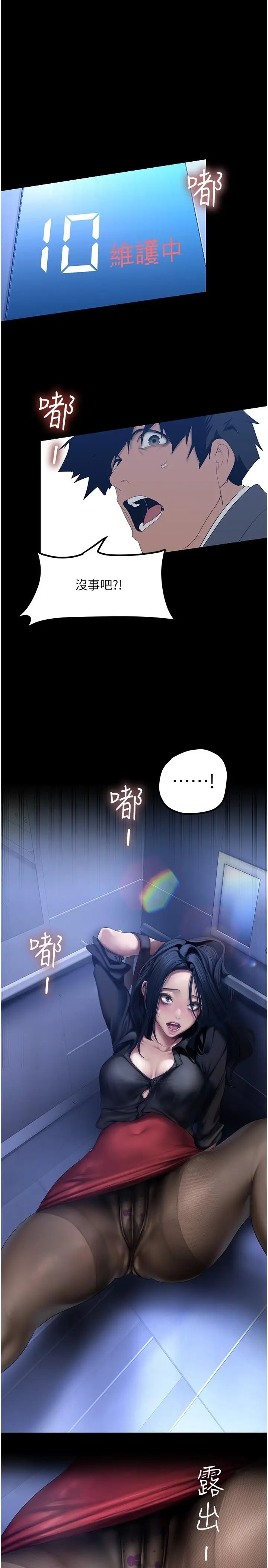 漫画《美丽新世界》第174话第32张图