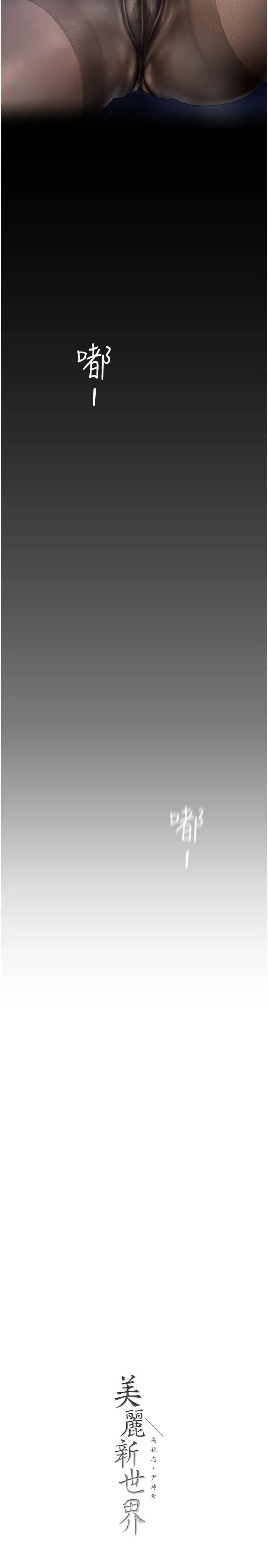 漫画《美丽新世界》第174话第33张图