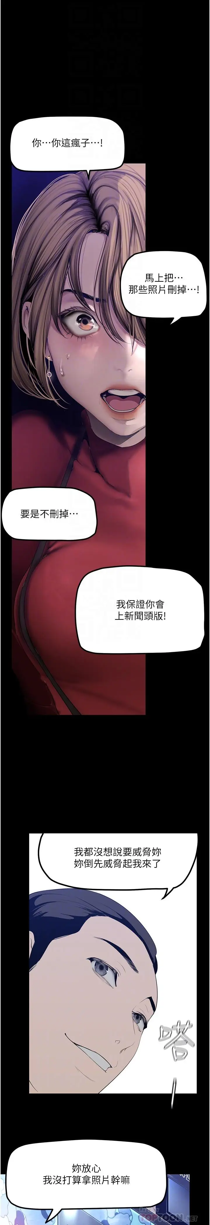 漫画《美丽新世界》第174话第4张图