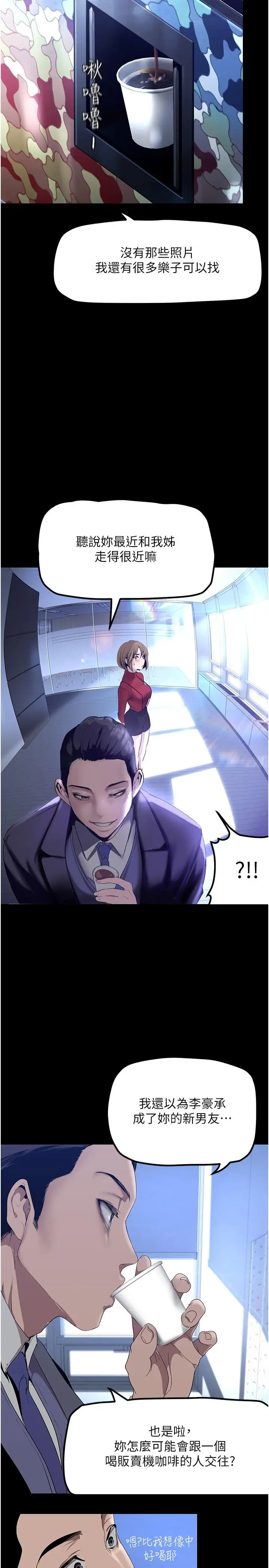 漫画《美丽新世界》第174话第5张图