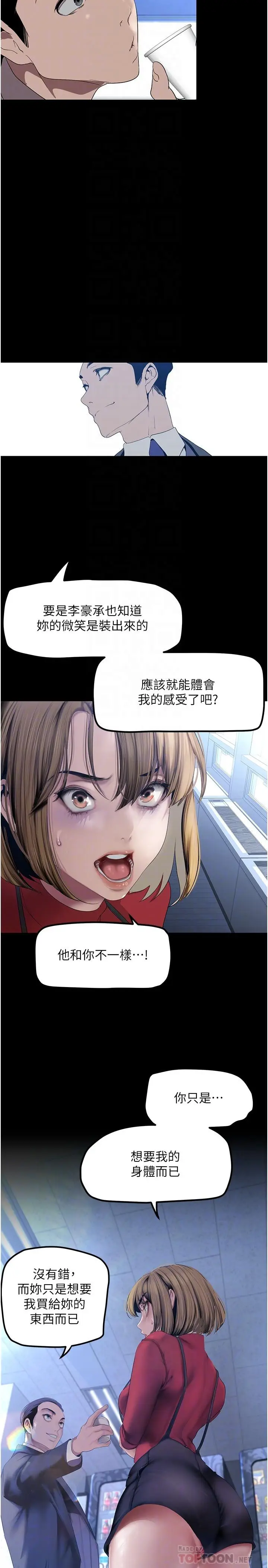 漫画《美丽新世界》第174话第6张图