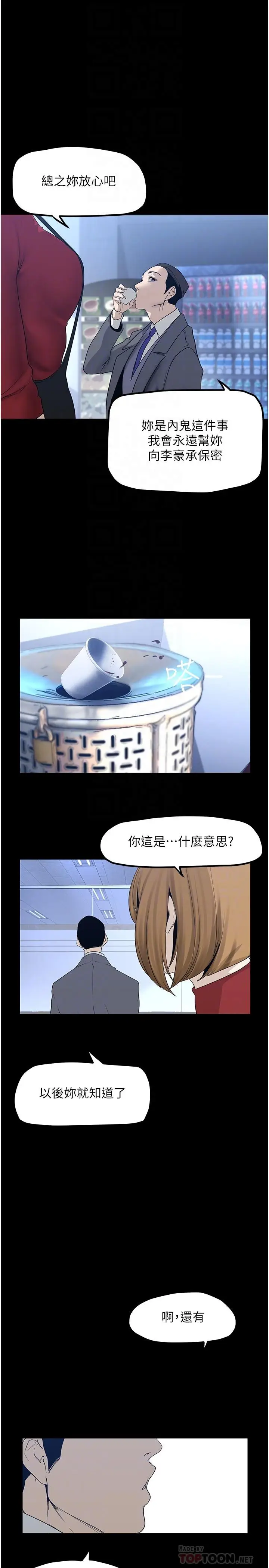 漫画《美丽新世界》第174话第8张图