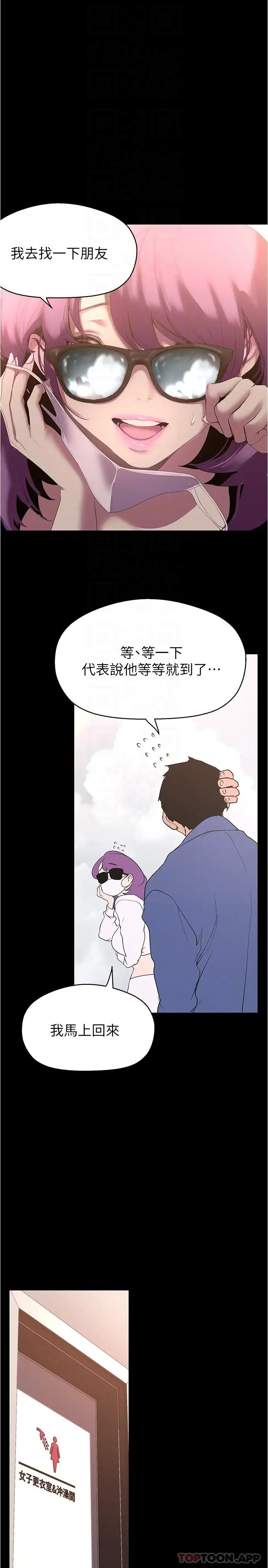 漫画《美丽新世界》第195话第10张图