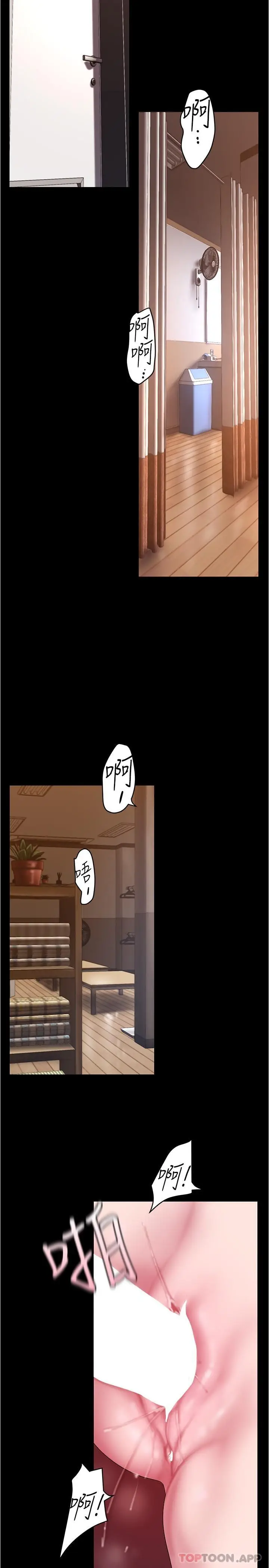 漫画《美丽新世界》第195话第11张图