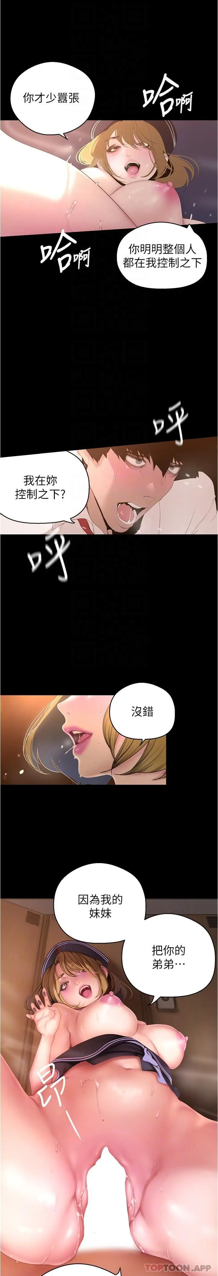 漫画《美丽新世界》第195话第14张图