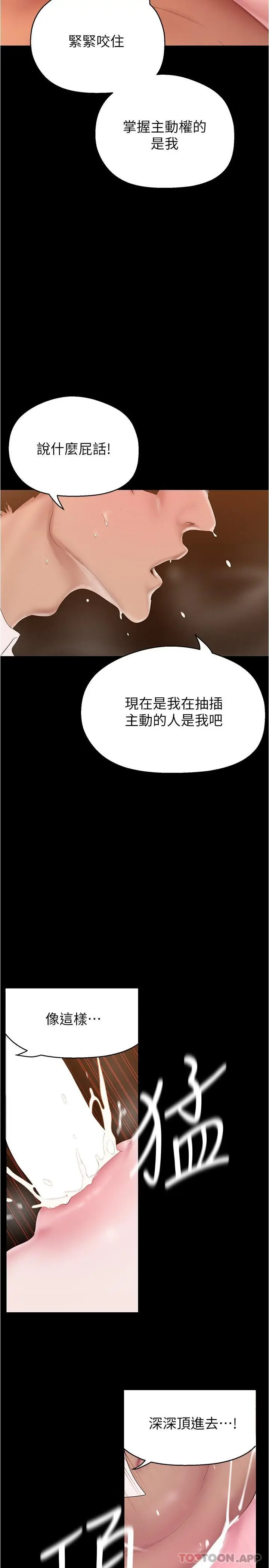 漫画《美丽新世界》第195话第15张图