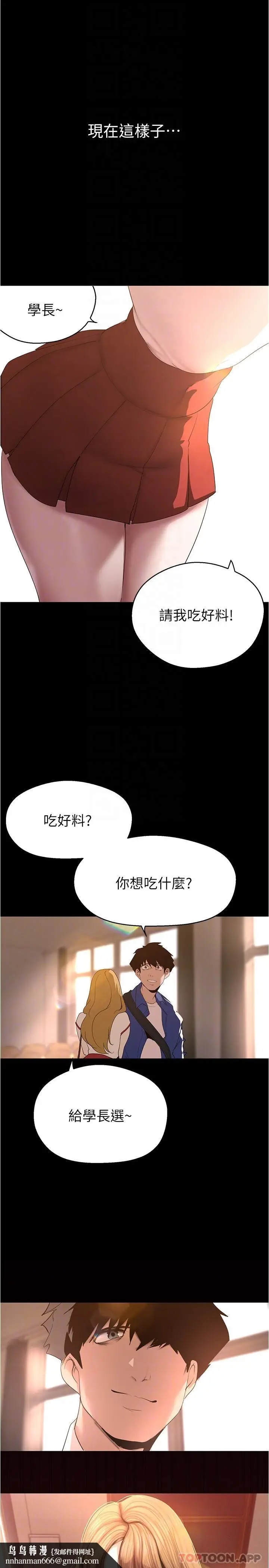 漫画《美丽新世界》第195话第18张图