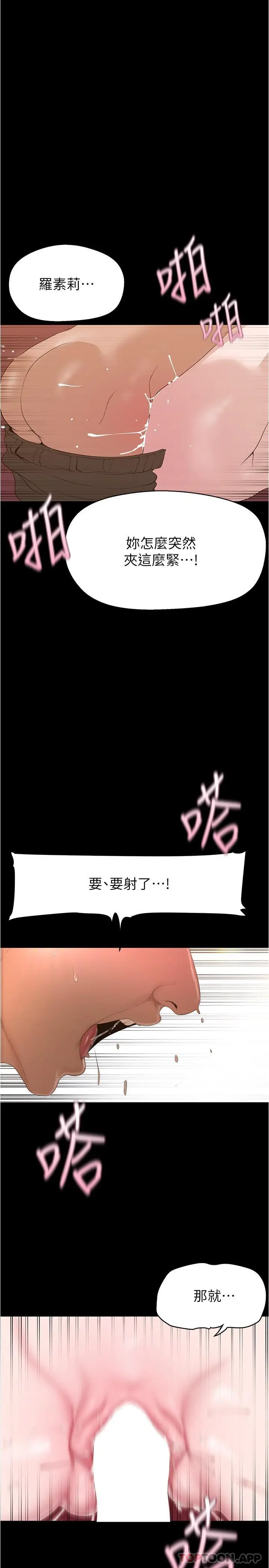 漫画《美丽新世界》第195话第23张图