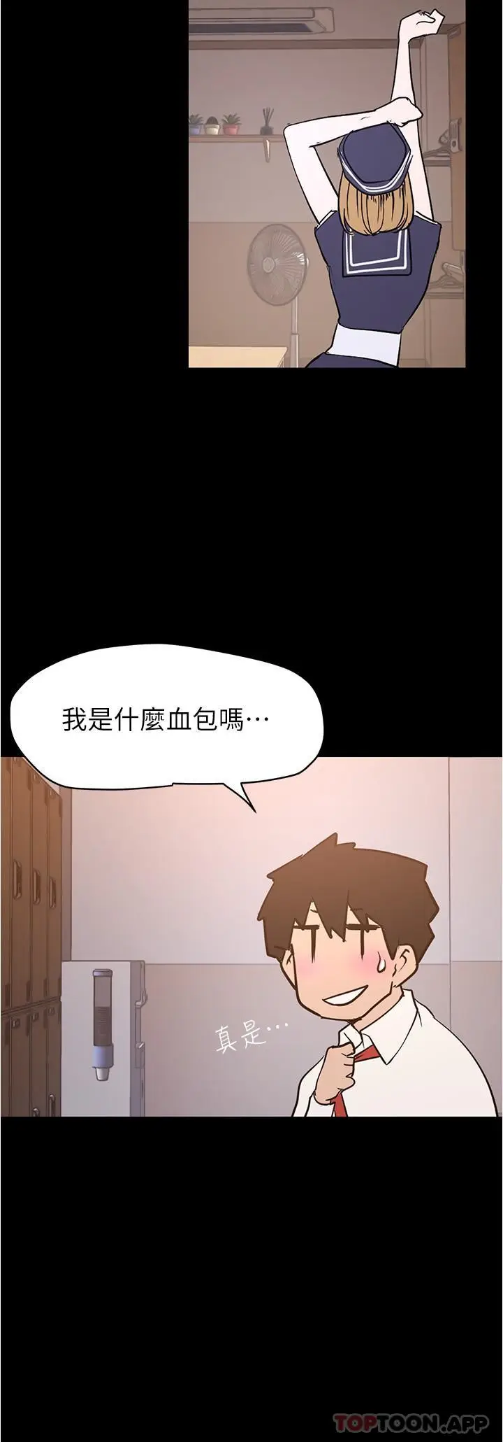 漫画《美丽新世界》第195话第29张图