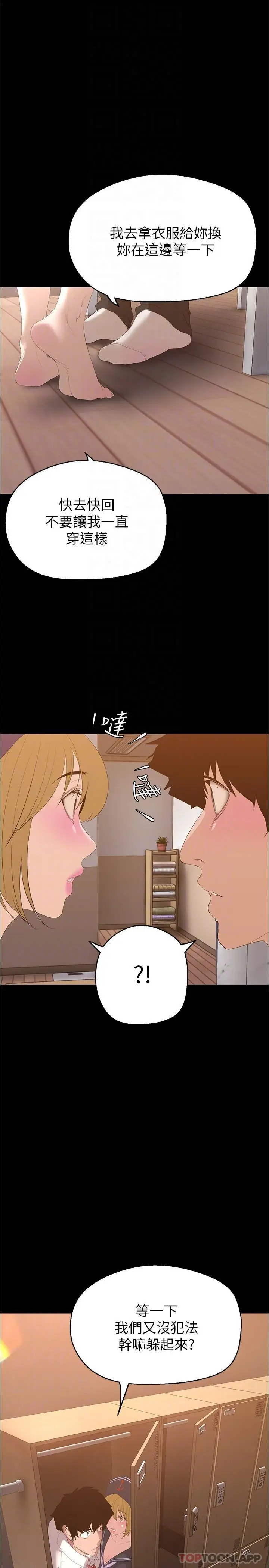 漫画《美丽新世界》第195话第30张图