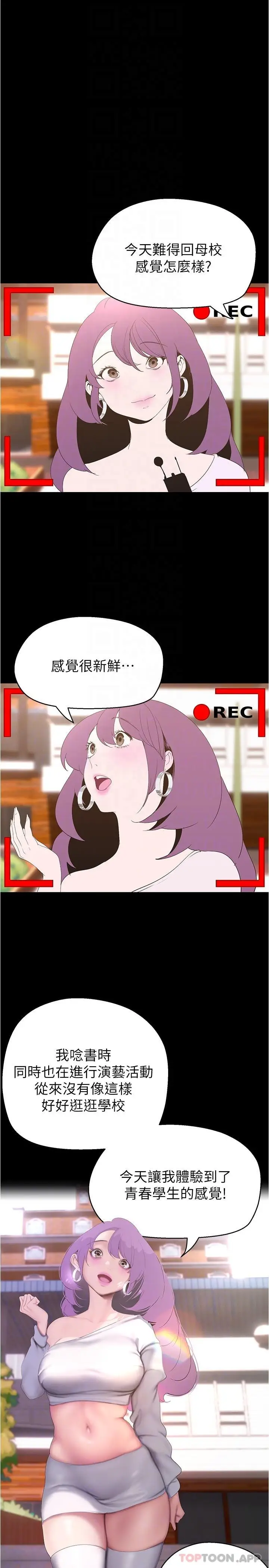 漫画《美丽新世界》第195话第6张图