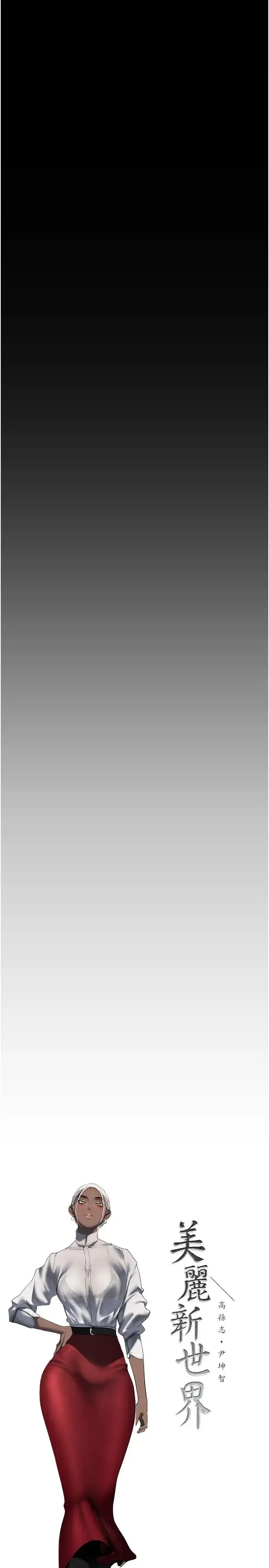 漫画《美丽新世界》第238话第13张图