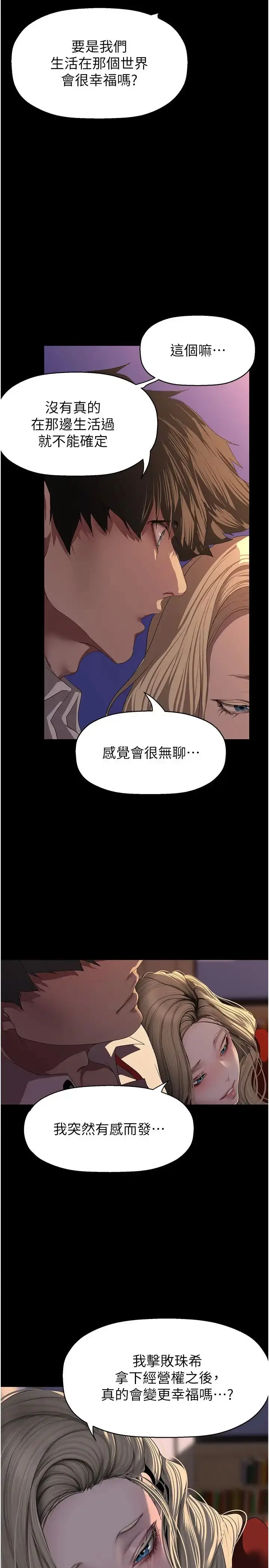 漫画《美丽新世界》第238话第16张图